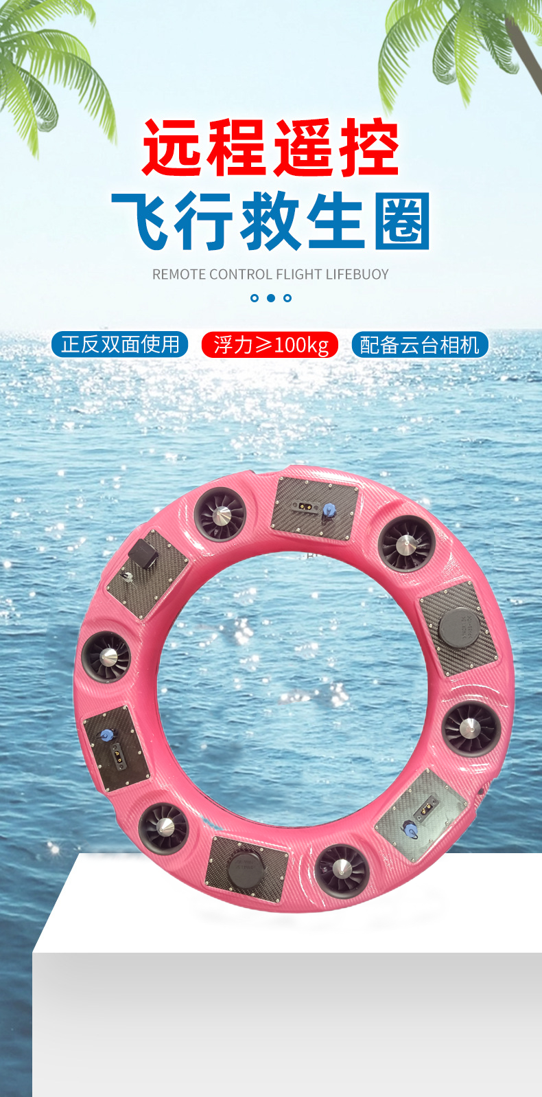 飛行救生圈