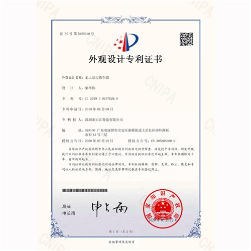 外觀專利證書